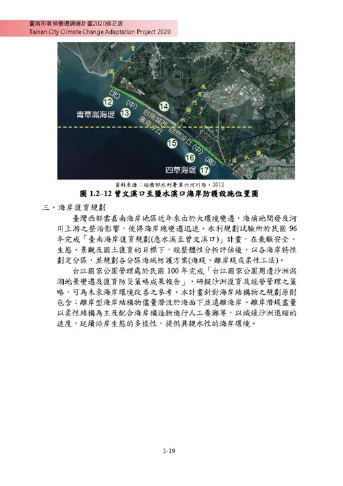臺南市氣候變遷調適計畫2020修正版第26頁內容