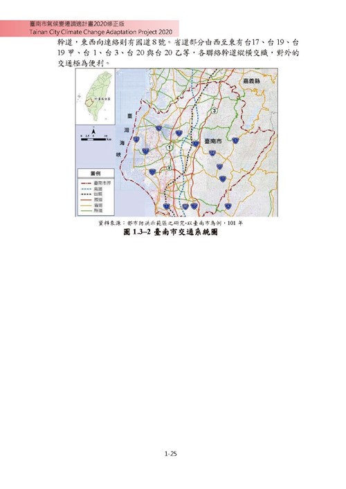 臺南市氣候變遷調適計畫2020修正版第32頁內容