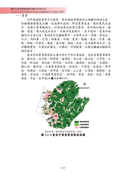 臺南市氣候變遷調適計畫2020修正版第34頁內容