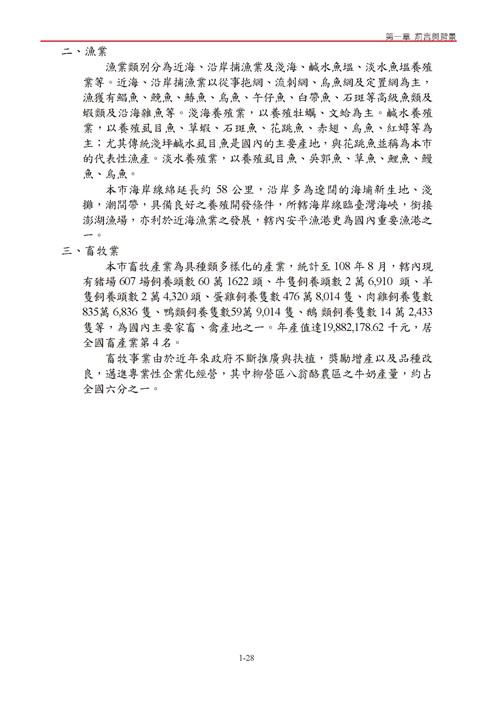 臺南市氣候變遷調適計畫2020修正版第35頁內容