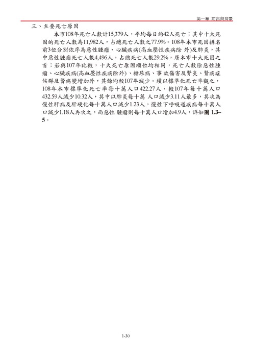 臺南市氣候變遷調適計畫2020修正版第37頁內容