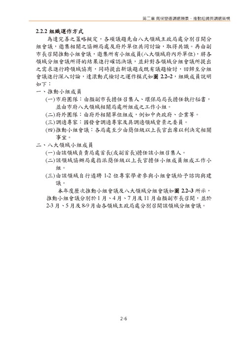 臺南市氣候變遷調適計畫2020修正版第47頁內容