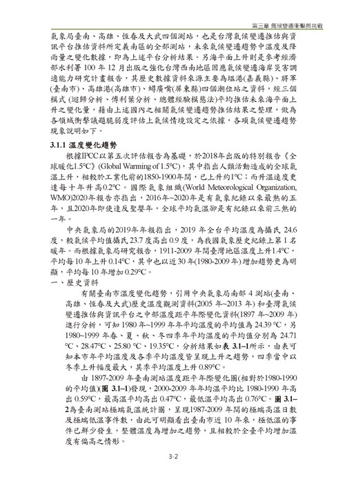 臺南市氣候變遷調適計畫2020修正版第53頁內容