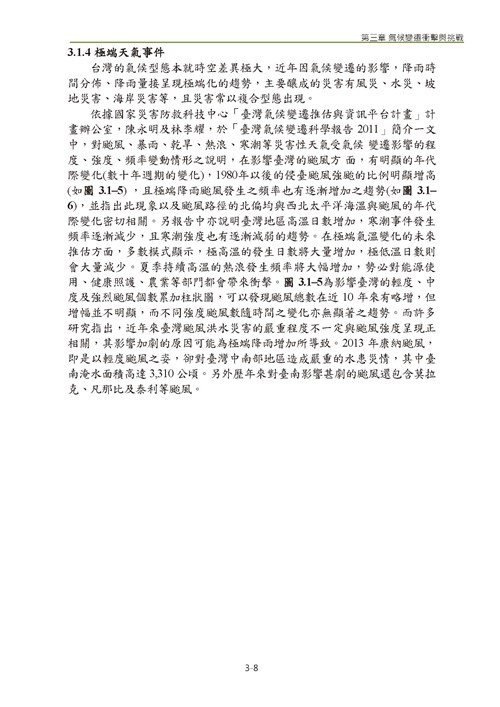 臺南市氣候變遷調適計畫2020修正版第59頁內容