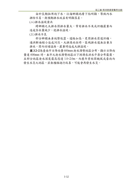 臺南市氣候變遷調適計畫2020修正版第63頁內容