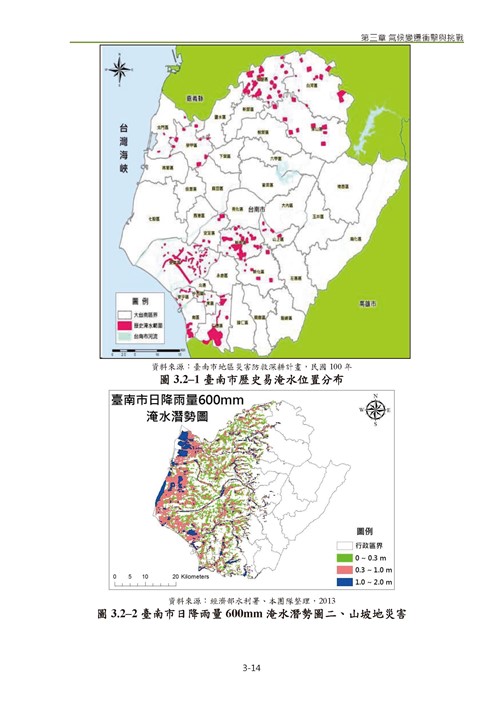 臺南市氣候變遷調適計畫2020修正版第65頁內容