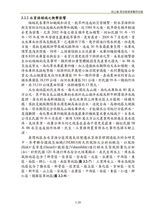 臺南市氣候變遷調適計畫2020修正版第71頁內容