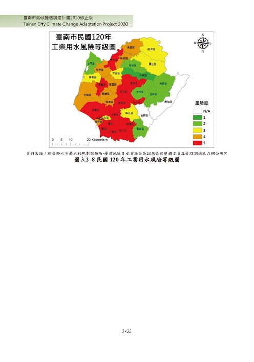 臺南市氣候變遷調適計畫2020修正版第74頁內容