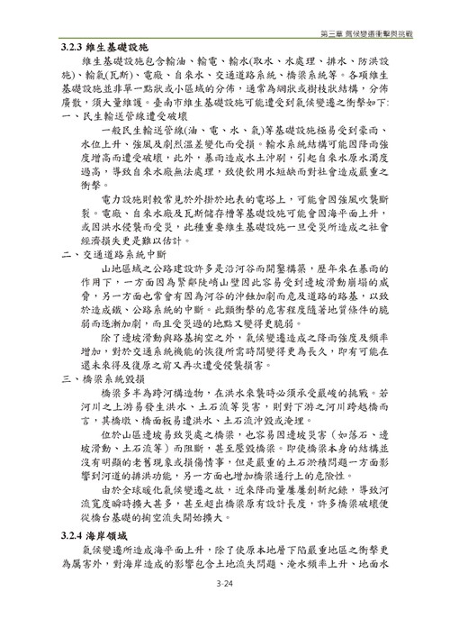 臺南市氣候變遷調適計畫2020修正版第75頁內容