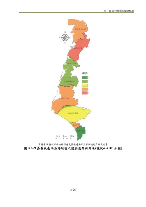 臺南市氣候變遷調適計畫2020修正版第77頁內容