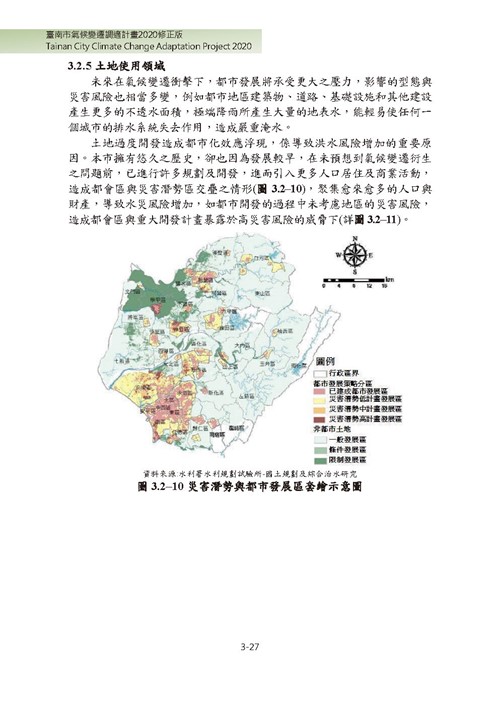 臺南市氣候變遷調適計畫2020修正版第78頁內容