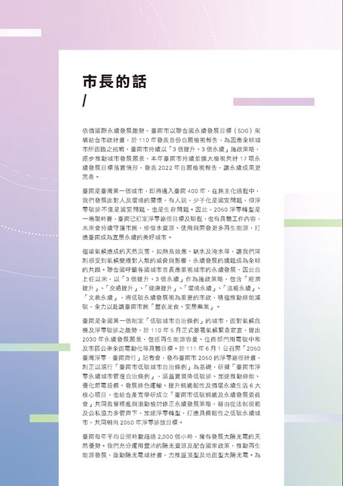 臺南市永續發展目標自願檢視報告第3頁內容
