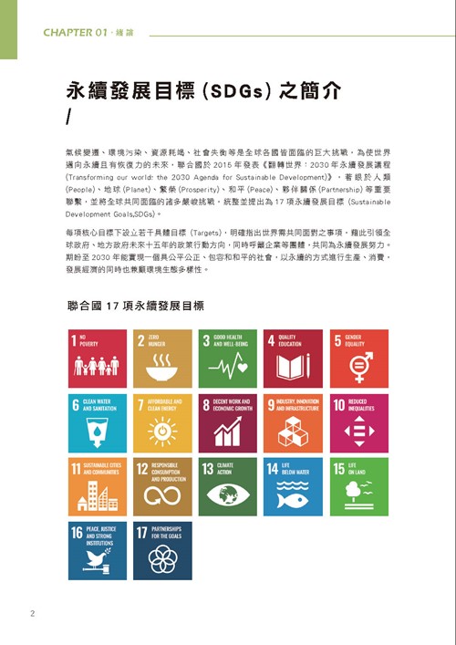 臺南市永續發展目標自願檢視報告第7頁內容
