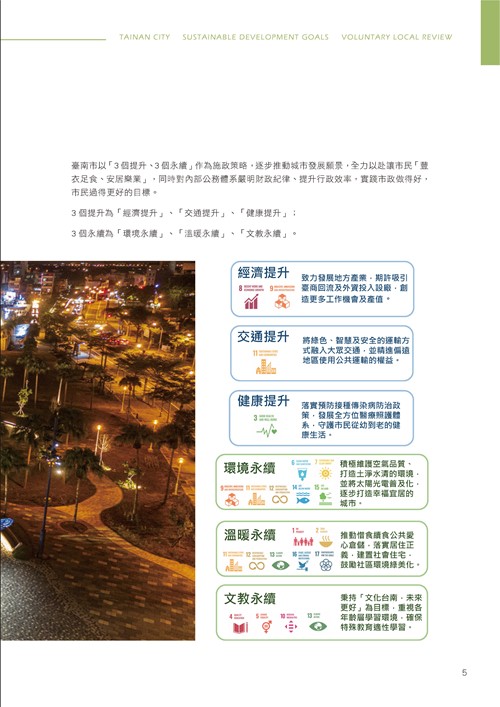 臺南市永續發展目標自願檢視報告第10頁內容