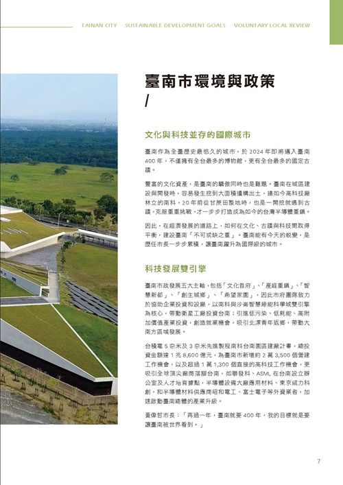 臺南市永續發展目標自願檢視報告第12頁內容