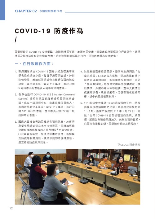 臺南市永續發展目標自願檢視報告第17頁內容