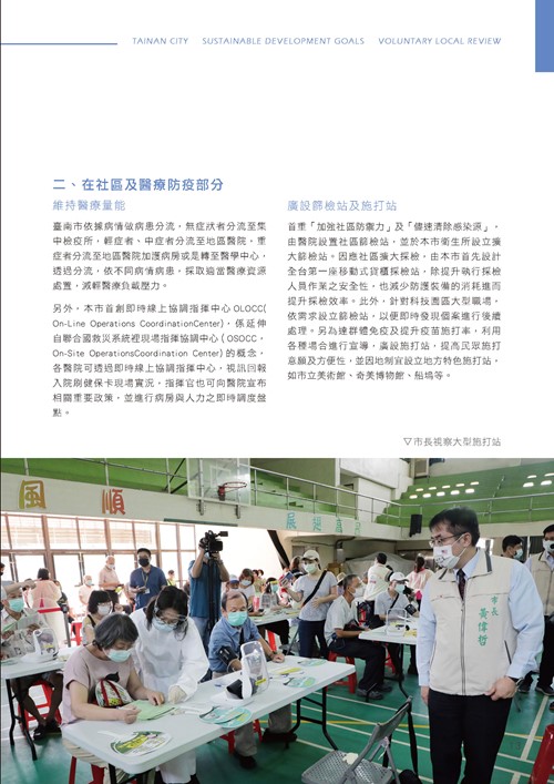 臺南市永續發展目標自願檢視報告第18頁內容