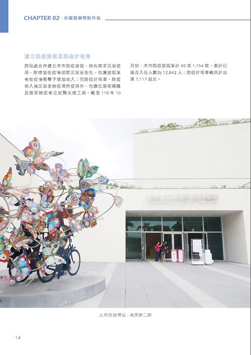 臺南市永續發展目標自願檢視報告第19頁內容