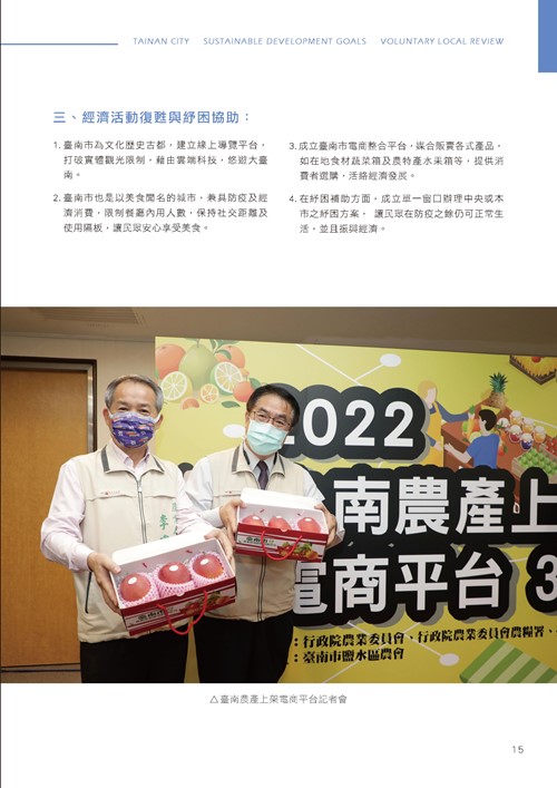 臺南市永續發展目標自願檢視報告第20頁內容