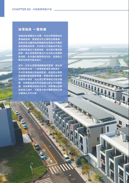 臺南市永續發展目標自願檢視報告第23頁內容