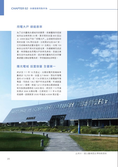臺南市永續發展目標自願檢視報告第25頁內容