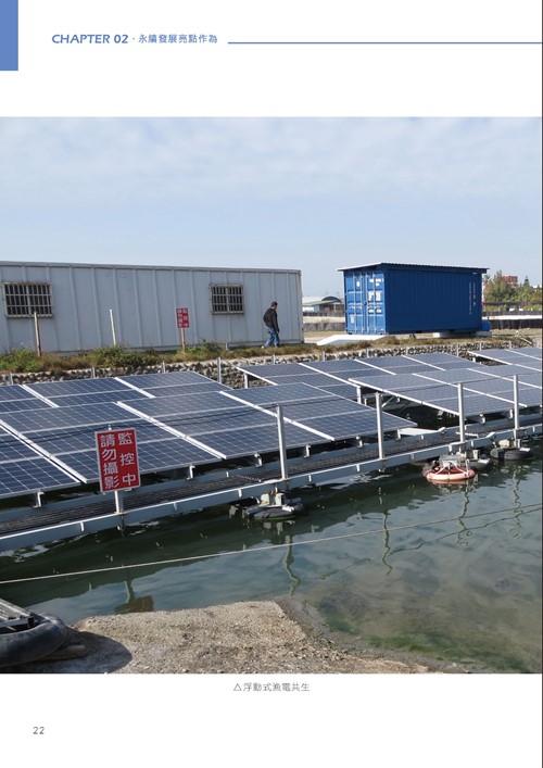 臺南市永續發展目標自願檢視報告第27頁內容
