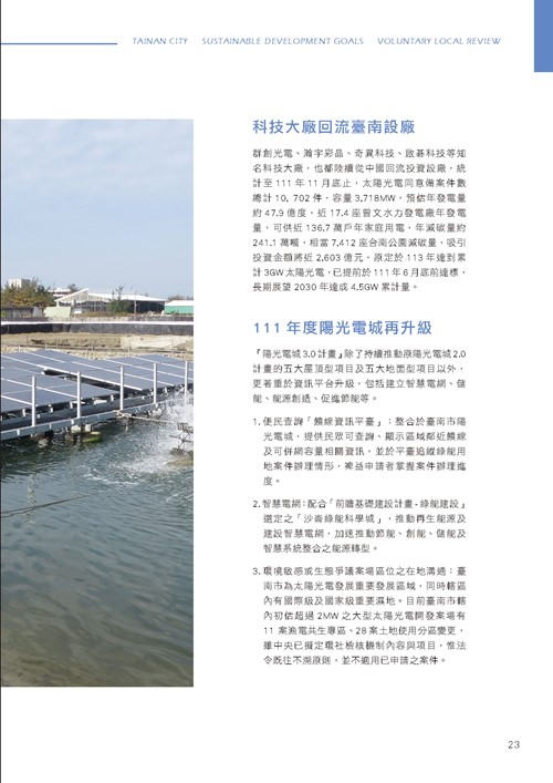 臺南市永續發展目標自願檢視報告第28頁內容