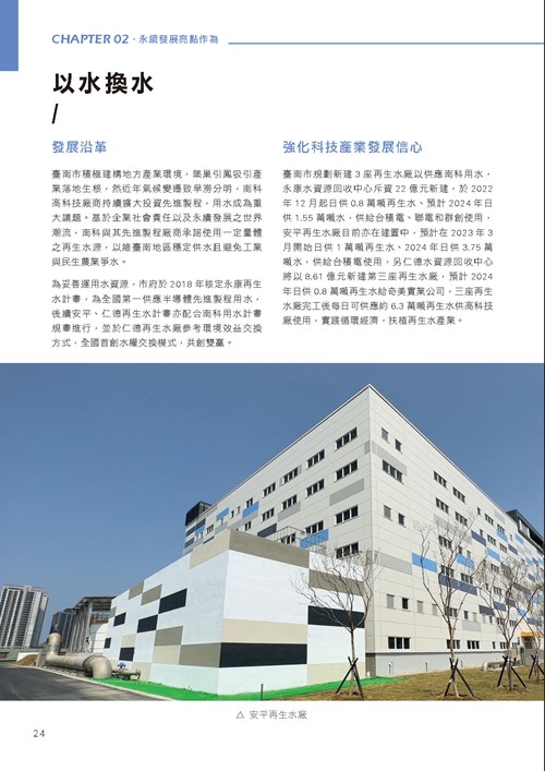 臺南市永續發展目標自願檢視報告第29頁內容