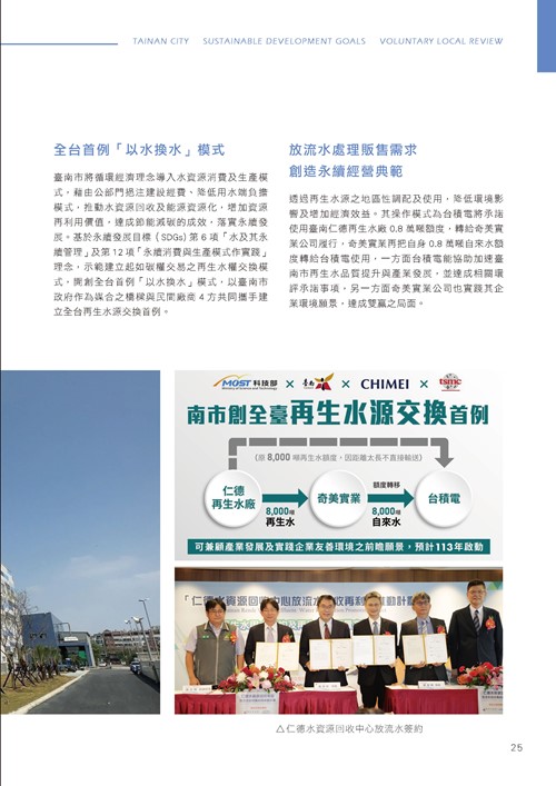 臺南市永續發展目標自願檢視報告第30頁內容