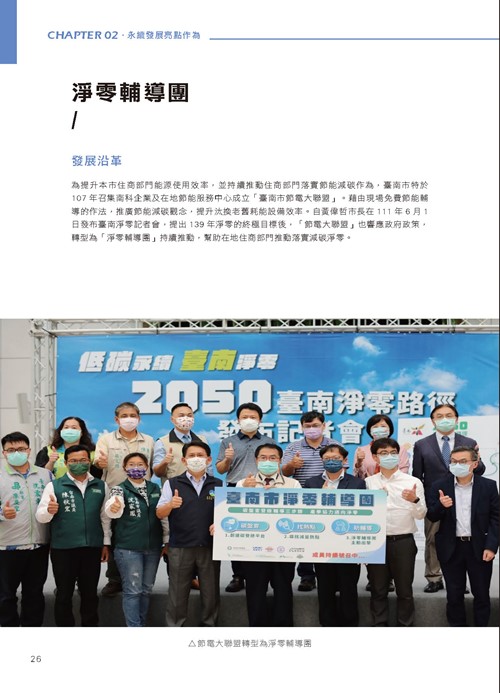 臺南市永續發展目標自願檢視報告第31頁內容