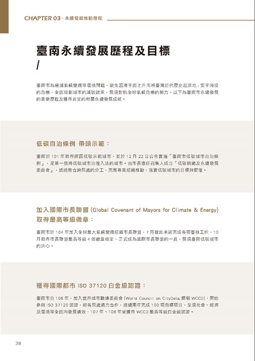 臺南市永續發展目標自願檢視報告第43頁內容
