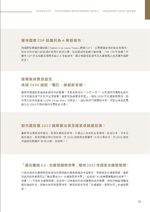 臺南市永續發展目標自願檢視報告第44頁內容