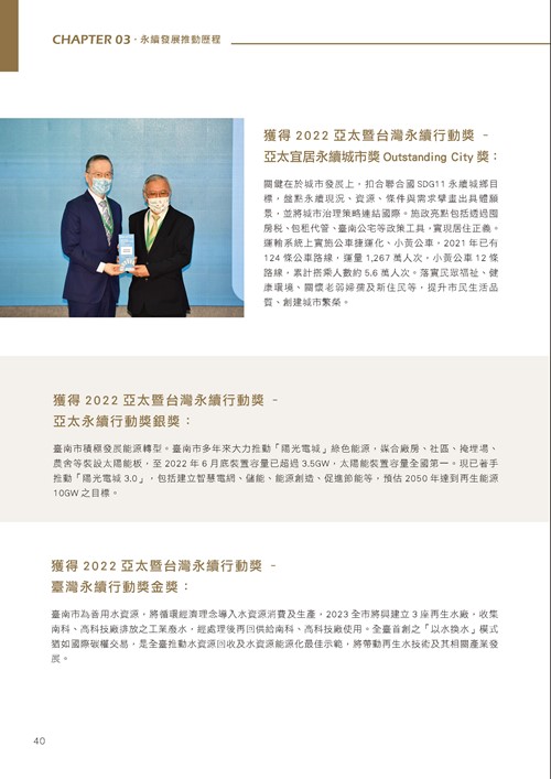 臺南市永續發展目標自願檢視報告第45頁內容