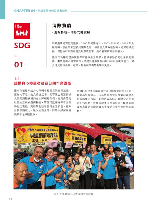 臺南市永續發展目標自願檢視報告第49頁內容