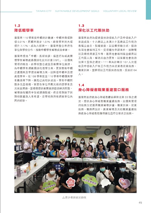 臺南市永續發展目標自願檢視報告第50頁內容