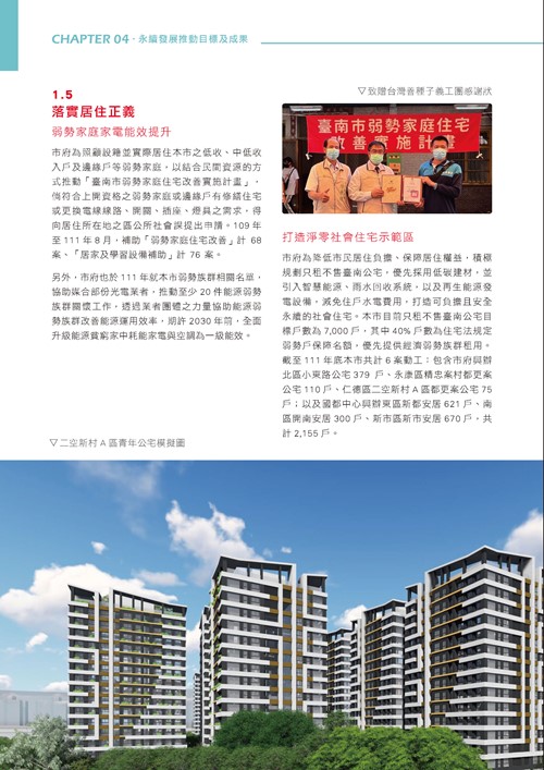 臺南市永續發展目標自願檢視報告第51頁內容