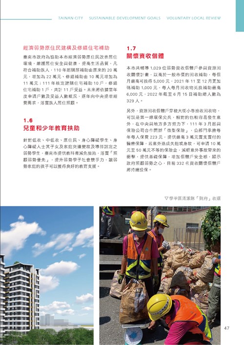 臺南市永續發展目標自願檢視報告第52頁內容