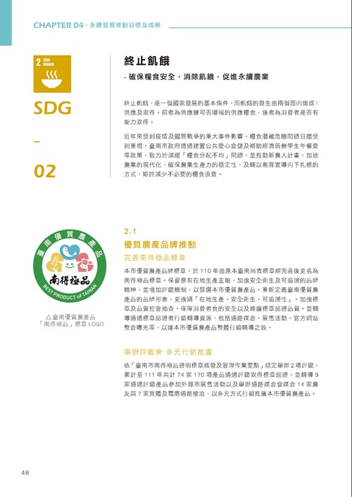 臺南市永續發展目標自願檢視報告第53頁內容