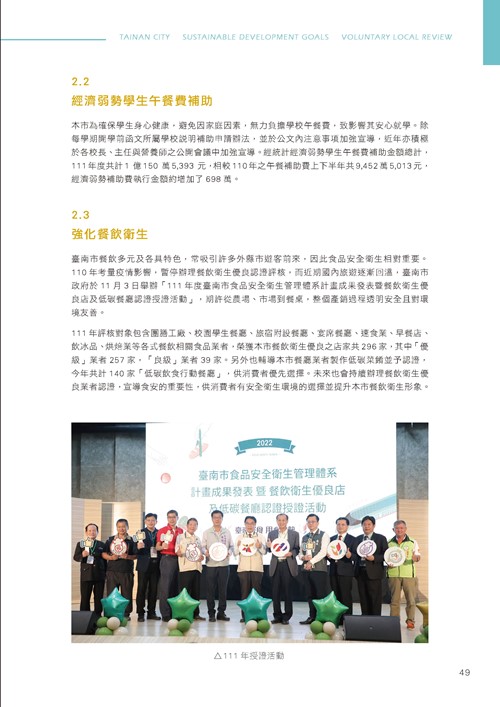 臺南市永續發展目標自願檢視報告第54頁內容
