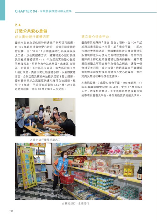 臺南市永續發展目標自願檢視報告第55頁內容