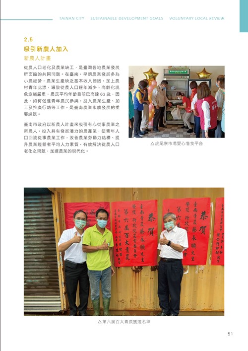 臺南市永續發展目標自願檢視報告第56頁內容