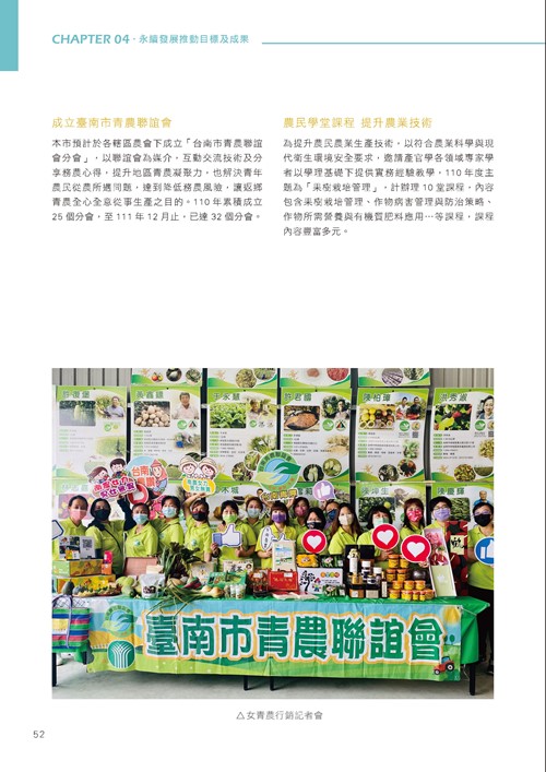 臺南市永續發展目標自願檢視報告第57頁內容