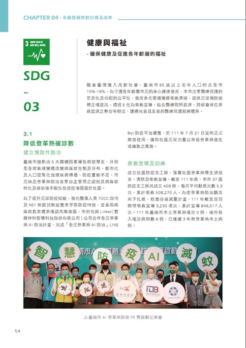 臺南市永續發展目標自願檢視報告第59頁內容