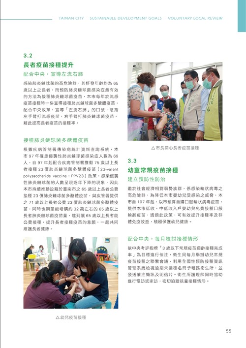 臺南市永續發展目標自願檢視報告第60頁內容