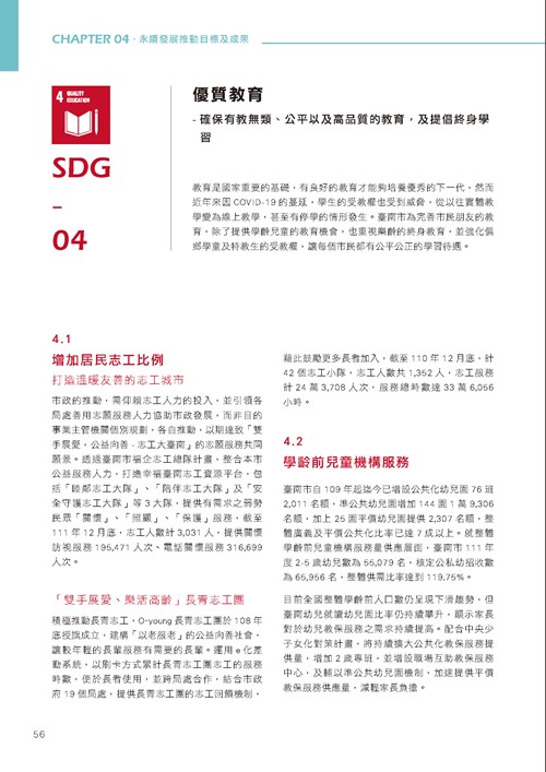 臺南市永續發展目標自願檢視報告第61頁內容
