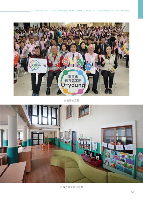 臺南市永續發展目標自願檢視報告第62頁內容