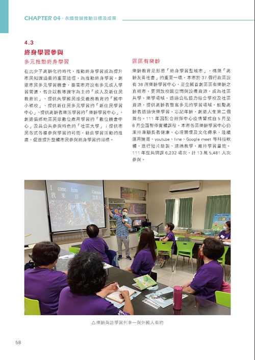 臺南市永續發展目標自願檢視報告第63頁內容