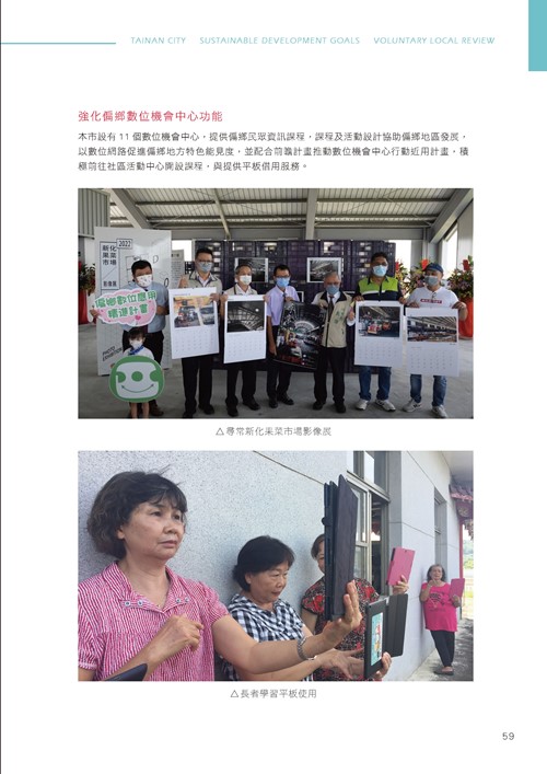 臺南市永續發展目標自願檢視報告第64頁內容