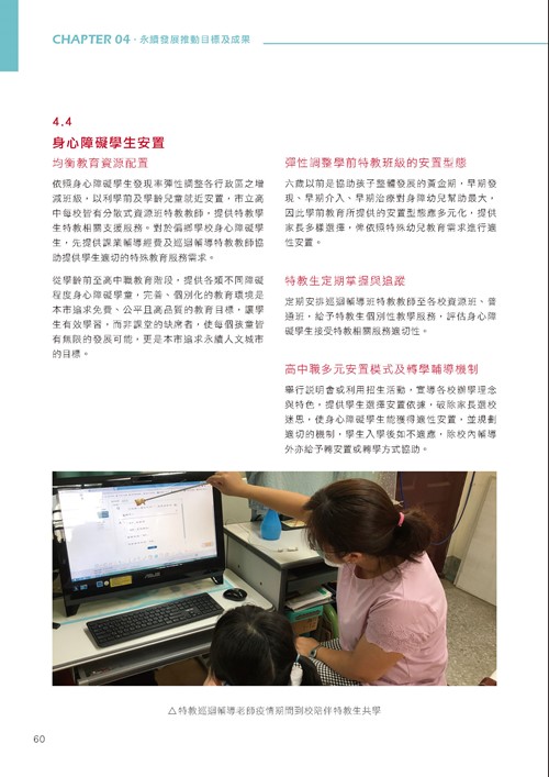 臺南市永續發展目標自願檢視報告第65頁內容