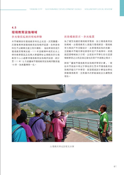 臺南市永續發展目標自願檢視報告第66頁內容